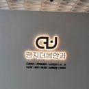 명지더봄안과의원 이미지