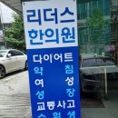 리더스한의원 이미지