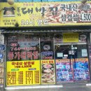 종가대박집