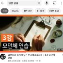 [딥펜으로 쉽게 배우는 한글 캘리그라피] 직접 끝내본 후기