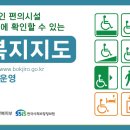 장애인편의시설안내서비스(복지지도) 이미지