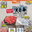 탑마트서진주점 이미지