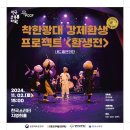 착한광대 환생프로젝트 환생전 이미지