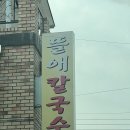 뜰애칼국수 네이버블로그