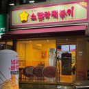 스텔라떡볶이서울대
