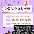 온세대예배 VIP 전도축제 복화술공연 행복과 복음이 함께한 은혜의 예배 시간 이미지