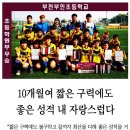 임금님표 이천쌀배 축구 페스티벌 우승 인텨뷰 - 중부일보 이미지