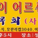 대한청목회 - [ since 1999 . 10 . ] " 사랑의 봉사단체 " 계좌번호 : ******-**-****** (국민은행)*예금주: 대한청목회 도 미자 * 회장 : 안 일석 이미지