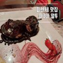 알투하우스 | 피렌체 맛집 발사믹 스테이크 아쿠아알투 acqua Al 2 (예약방법)