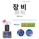 메딕스셀 먹는 화장품 &#34;장비&#34; 일본 수출체결 /일본 후생성 허가 진행 제품‼️ 장케어에 탁월한 포스트...