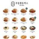 무등튀김