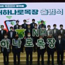 하나로목장 로컬세계