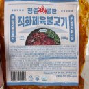 청춘불고기 | 불향 가득한 제육볶음 밀키트 추천, 청춘불판 직화제육불고기 솔직후기 / 캠핑 음식