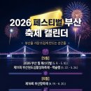 원웨이 게스트하우스 | 2026 부산 축제 일정 총정리 (부산 불꽃축제 2026, 광안리 축제, 벚꽃 포함 + 가성비 숙소 추천)