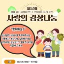 [사랑의 김장나눔] 제 12회 사랑의 김장나눔 안내 이미지