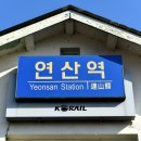 연산역 이미지