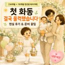 쭈니쭈니스토어 | 34개월·18개월 연년생 형제 첫 화동 후기｜화동 의상 대여부터 소품 준비까지 내돈내산 현실 후기