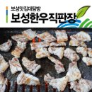 보성한우직판장 이미지