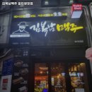 김복남맥주(월피광장점) 이미지