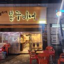 봉구비어 대구이곡점 이미지