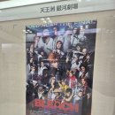 봉옥 | 락 뮤지컬 블리치 아란칼 더 파이널 (블리치 실사 연극) 관람 후기