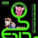 제2회 글로벌 콘텐츠 페스티벌 in 순천 | 제2회 글로벌 콘텐츠 페스티벌 in 순천, 올텐가로 올텐가!