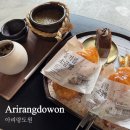 모던민요 | 들기름 소금빵 필수인 용인 대형 베이커리 카페, 아리랑도원