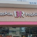 배스킨라빈스 성수역점