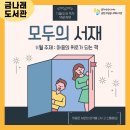 모두의서재 이미지