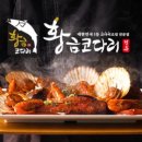 황금코다리송천점 이미지