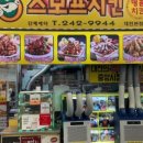 스모프치킨 이미지