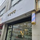수연헤어칼라 | 사상구 헤어맛집, 수연미장에서 염색해보았어요 !!