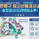 은평드라이브