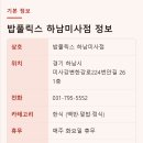 밥풀릭스(BAPULIX) 네이버블로그