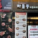 차돌풍 | 다산동 맛집 l 차돌박이의 무한한 변신, 차돌풍 후기