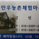 늘햇살만우농촌체험마을 이미지