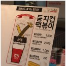 우리맘분식 이미지