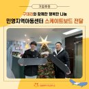 민영지역아동센터 이미지