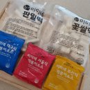 먹는재미 | 취향대로 골라 먹는 재미 미미네 떡볶이 신제품 솔직후기