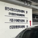 기흥구 보건소 및 신갈동주민센터 이미지