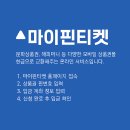 마이핀포인트 | 마이핀티켓 마이핀상품권 사용방법 수수료 환율 실사용 후기 판매신청