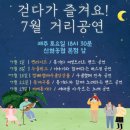 2023년 문화가 있는 날 거리공연 이미지