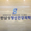 동탄정신건강의학과의원 이미지