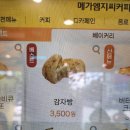 메가커피 [감자빵] - 가격ㅣ칼로리ㅣn번째 주문 솔직후기