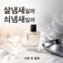 엠버모스핏 | 어나더13 향수 왜 호불호 갈릴까? 살냄새부터 쇠냄새까지 구매 전 체크포인트
