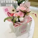 광주꽃집 | 광주 화정동 꽃집 조이풀 사랑스러운 꽃다발 후기