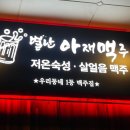 별난아재맥주 영등포점