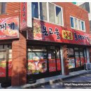 온고을 동태찌개 이미지