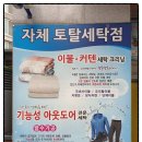 드라이119 세탁전문점 | [김포한강신도시 운양동 세탁소] 드라이119세탁전문점 (겨울 패딩 세탁을 위해 찾은 김포 세탁소) No.1
