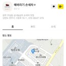 하나손세차 이미지